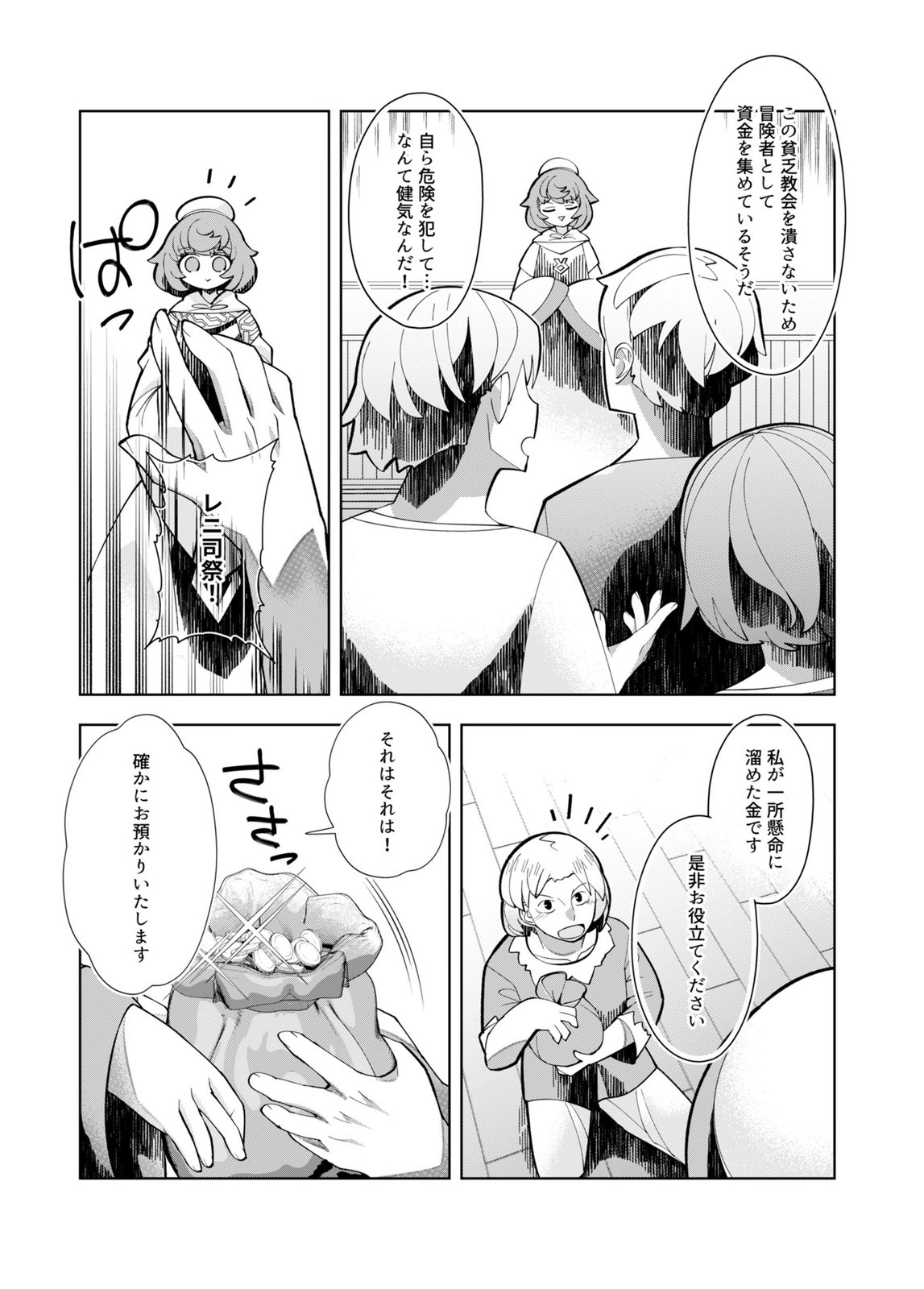 Harem Uprising ~Josondanpi no Sekai de Maou no Chikara o Tsukatte Shihai Shimasu~ Chapter 4 2ページ