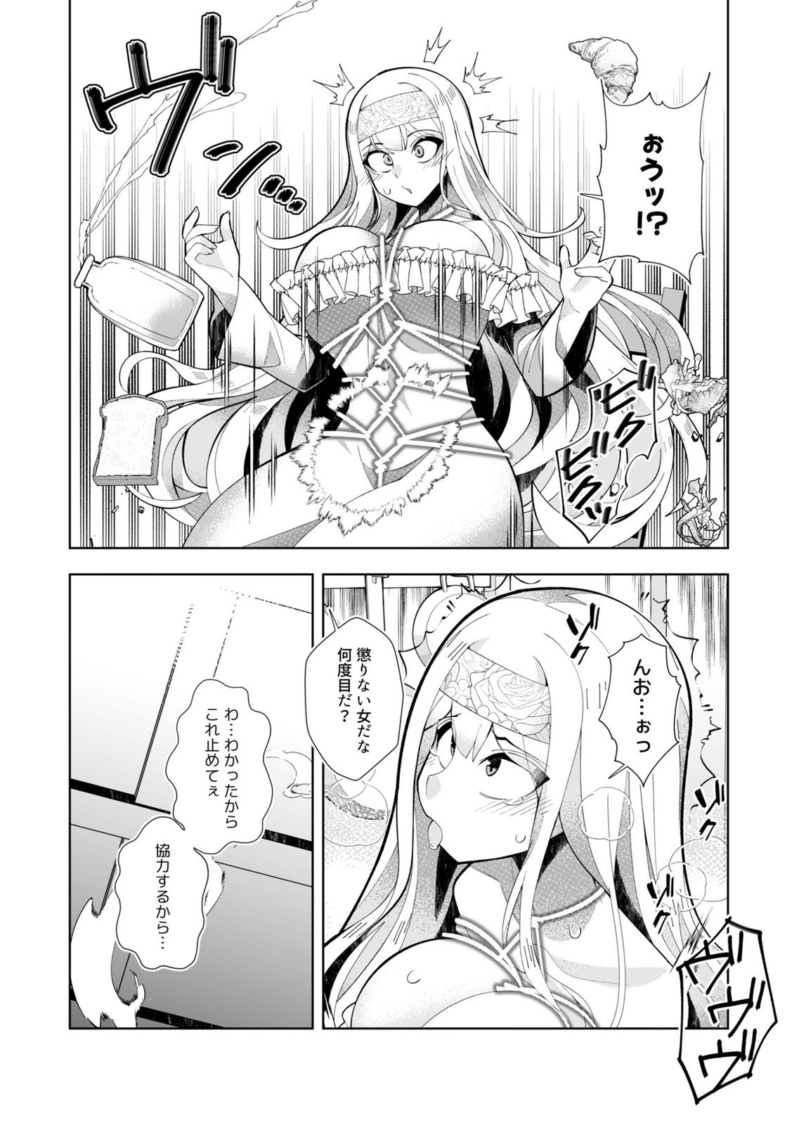 Harem Uprising ~Josondanpi no Sekai de Maou no Chikara o Tsukatte Shihai Shimasu~ Chapter 4 11ページ