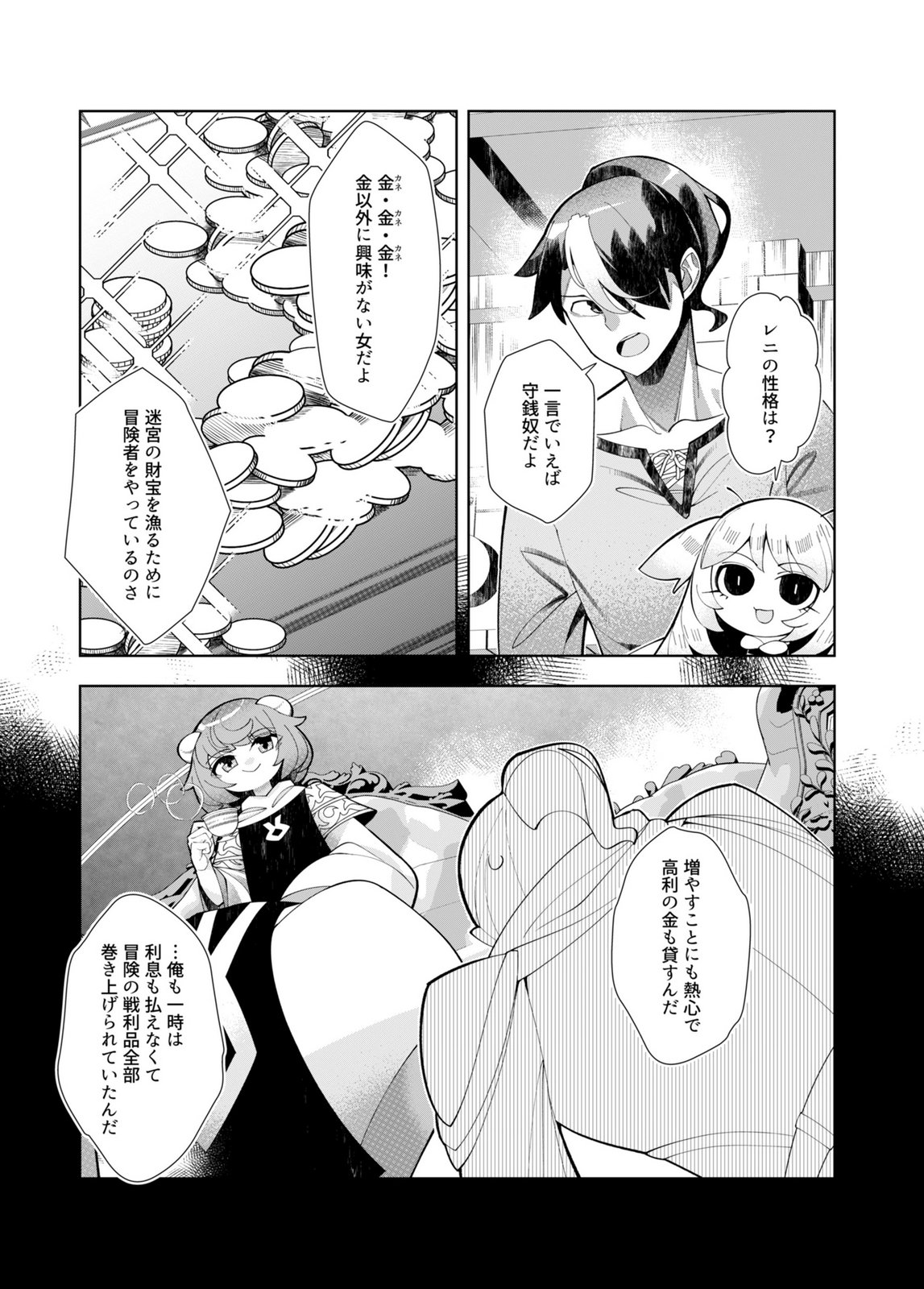 Harem Uprising ~Josondanpi no Sekai de Maou no Chikara o Tsukatte Shihai Shimasu~ Chapter 4 12ページ