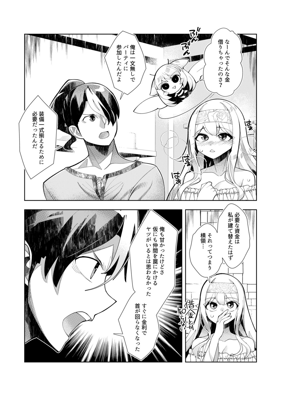 Harem Uprising ~Josondanpi no Sekai de Maou no Chikara o Tsukatte Shihai Shimasu~ Chapter 4 13ページ