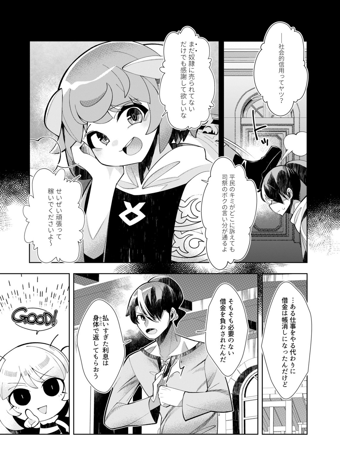 Harem Uprising ~Josondanpi no Sekai de Maou no Chikara o Tsukatte Shihai Shimasu~ Chapter 4 14ページ