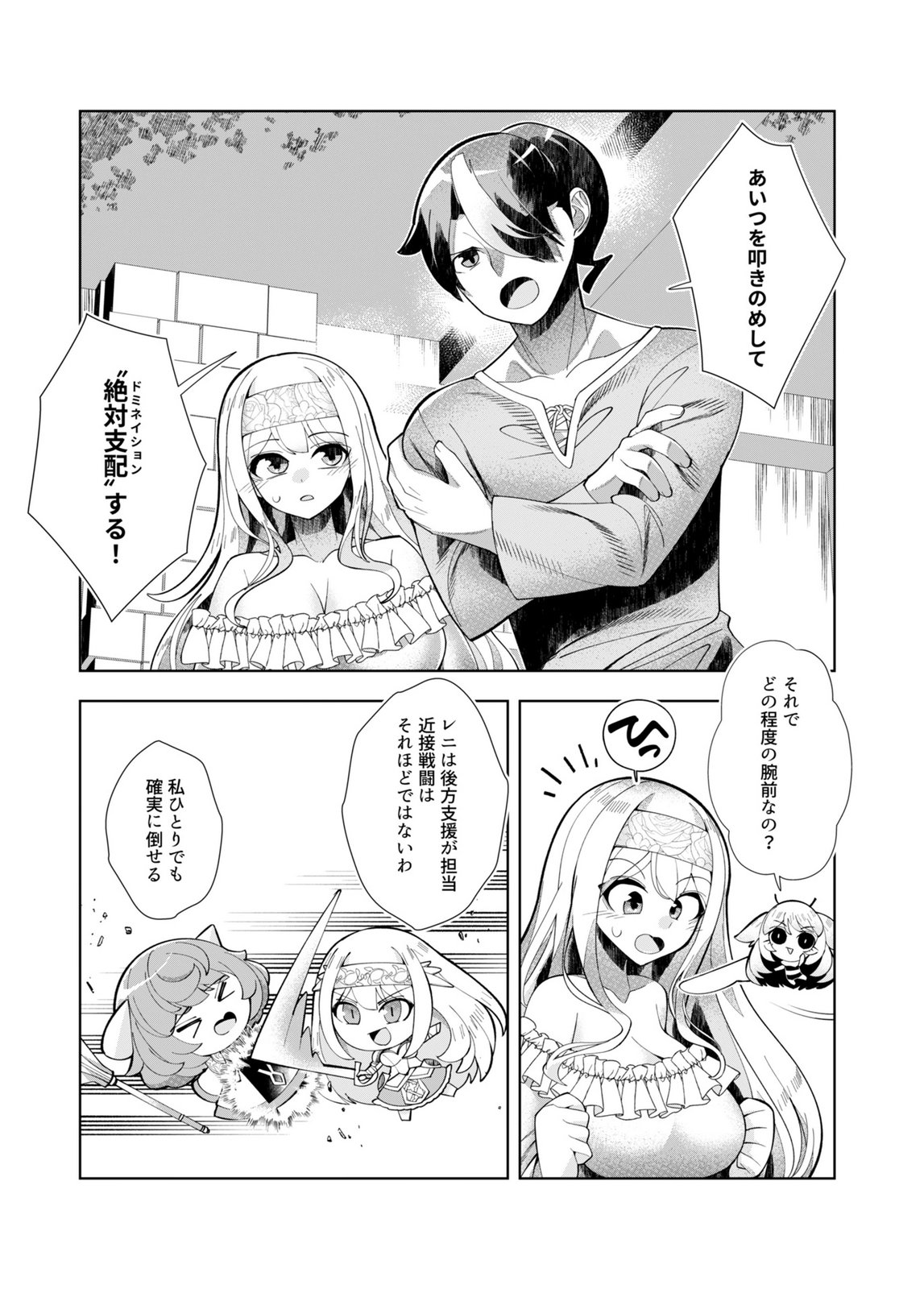 Harem Uprising ~Josondanpi no Sekai de Maou no Chikara o Tsukatte Shihai Shimasu~ Chapter 4 15ページ