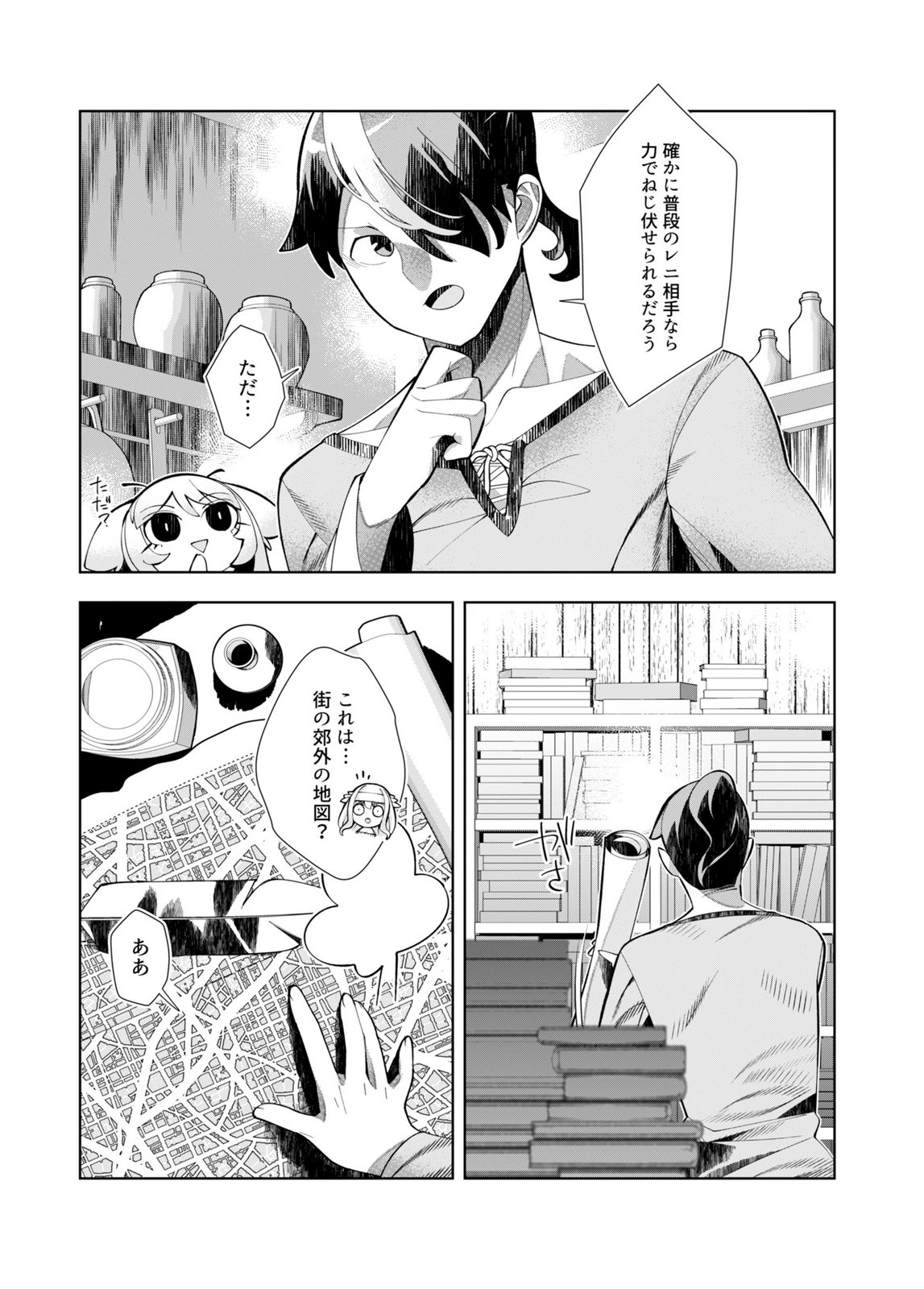 Harem Uprising ~Josondanpi no Sekai de Maou no Chikara o Tsukatte Shihai Shimasu~ Chapter 4 16ページ
