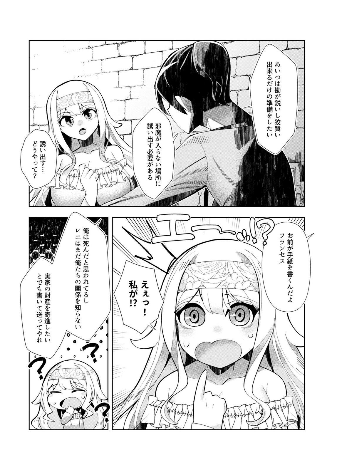 Harem Uprising ~Josondanpi no Sekai de Maou no Chikara o Tsukatte Shihai Shimasu~ Chapter 4 17ページ