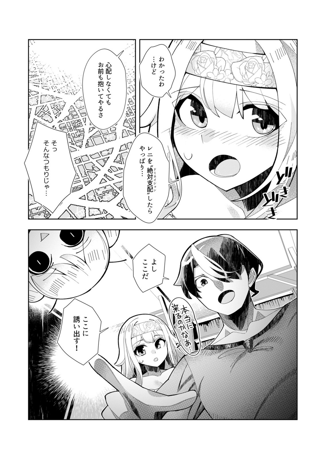 Harem Uprising ~Josondanpi no Sekai de Maou no Chikara o Tsukatte Shihai Shimasu~ Chapter 4 18ページ