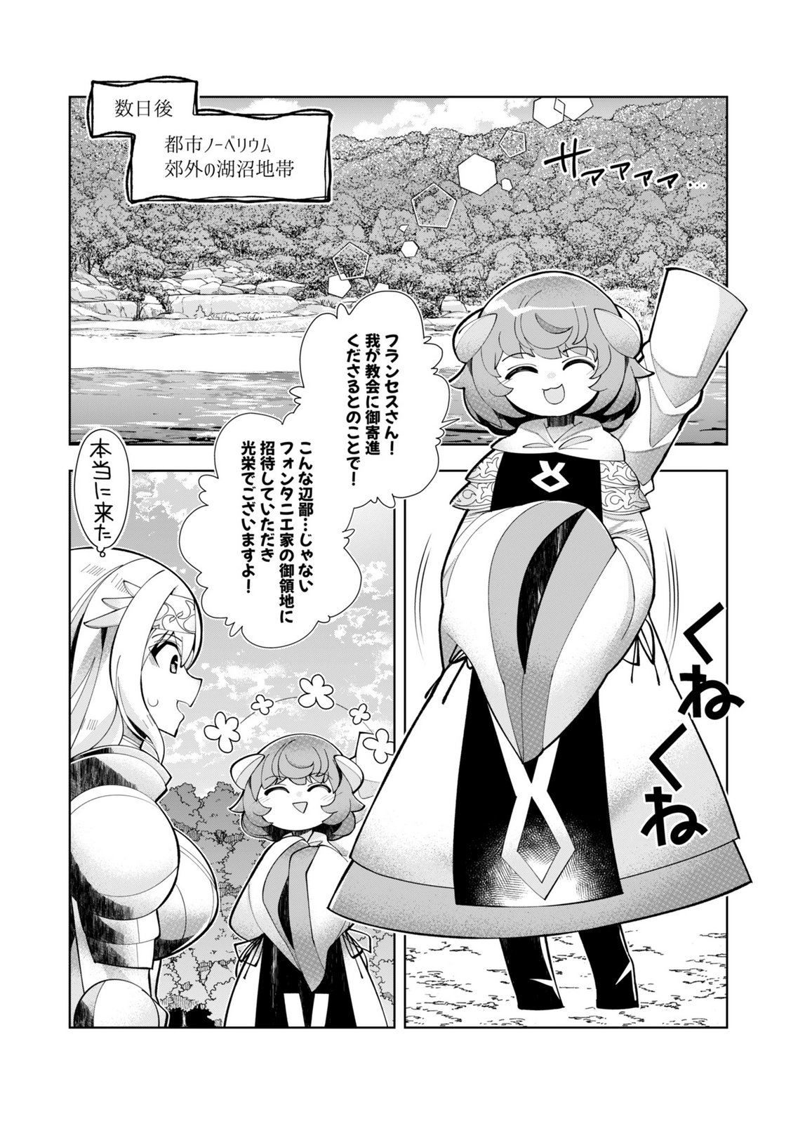 Harem Uprising ~Josondanpi no Sekai de Maou no Chikara o Tsukatte Shihai Shimasu~ Chapter 4 19ページ