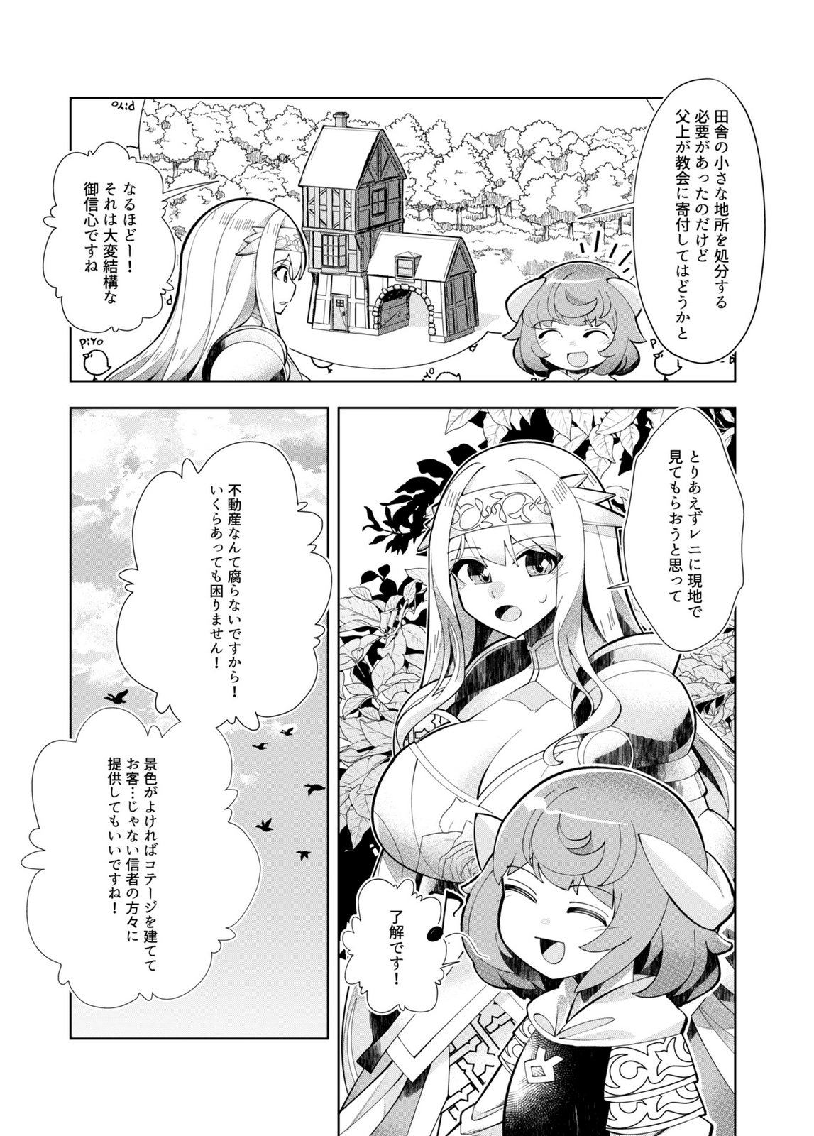 Harem Uprising ~Josondanpi no Sekai de Maou no Chikara o Tsukatte Shihai Shimasu~ Chapter 4 20ページ