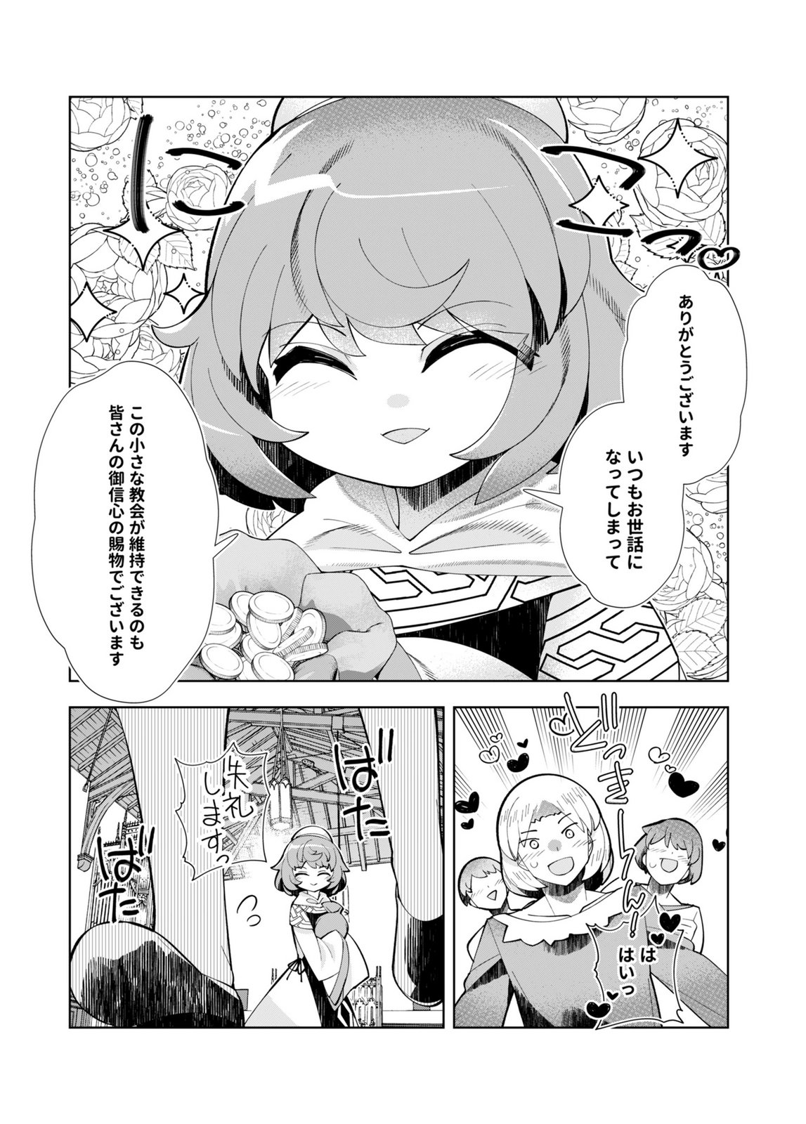 Harem Uprising ~Josondanpi no Sekai de Maou no Chikara o Tsukatte Shihai Shimasu~ Chapter 4 3ページ