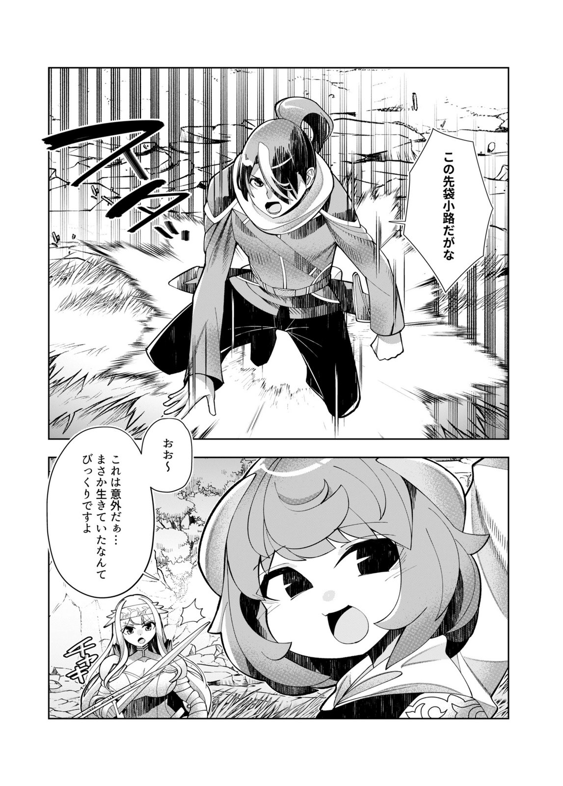 Harem Uprising ~Josondanpi no Sekai de Maou no Chikara o Tsukatte Shihai Shimasu~ Chapter 4 25ページ