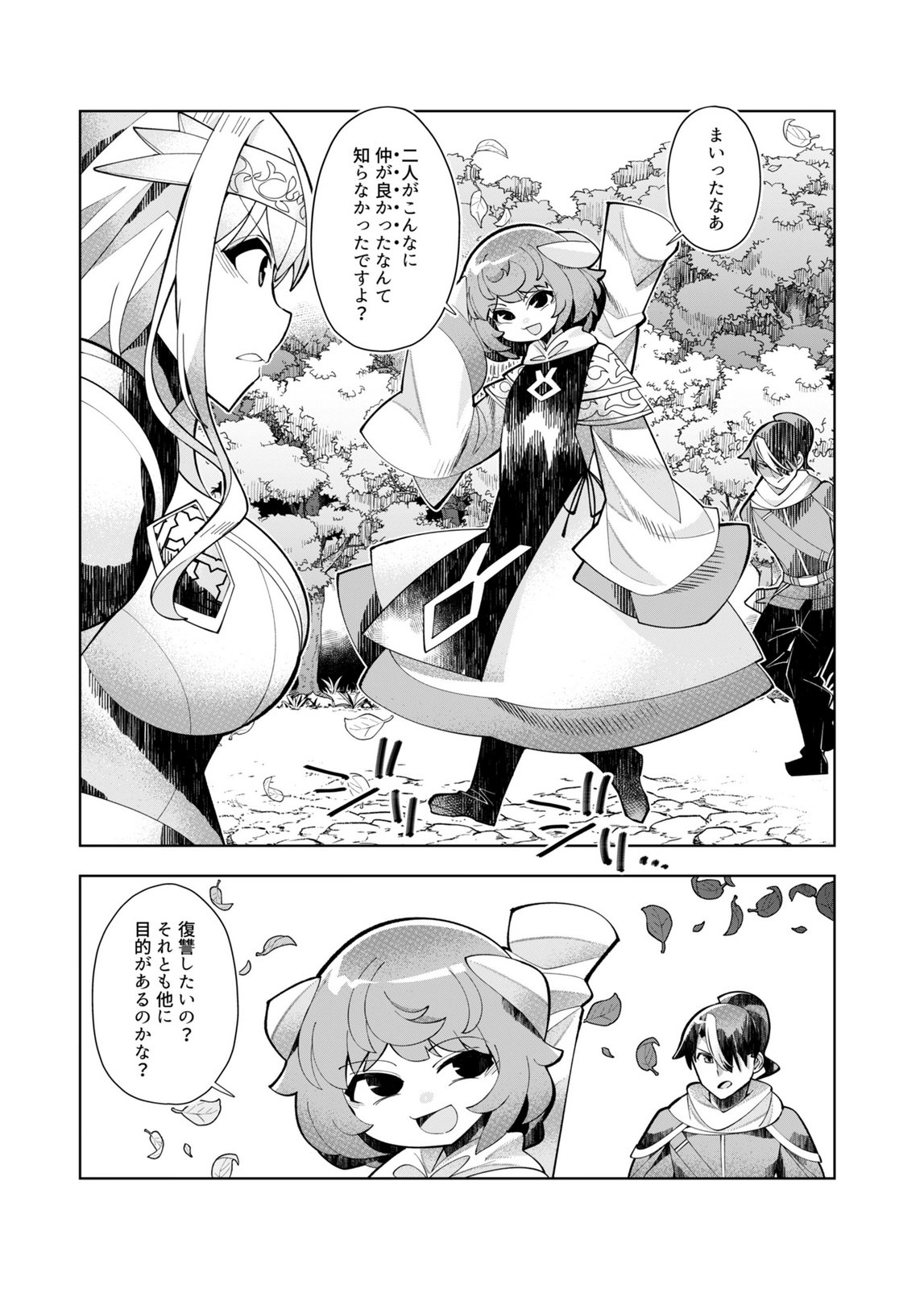 Harem Uprising ~Josondanpi no Sekai de Maou no Chikara o Tsukatte Shihai Shimasu~ Chapter 4 26ページ
