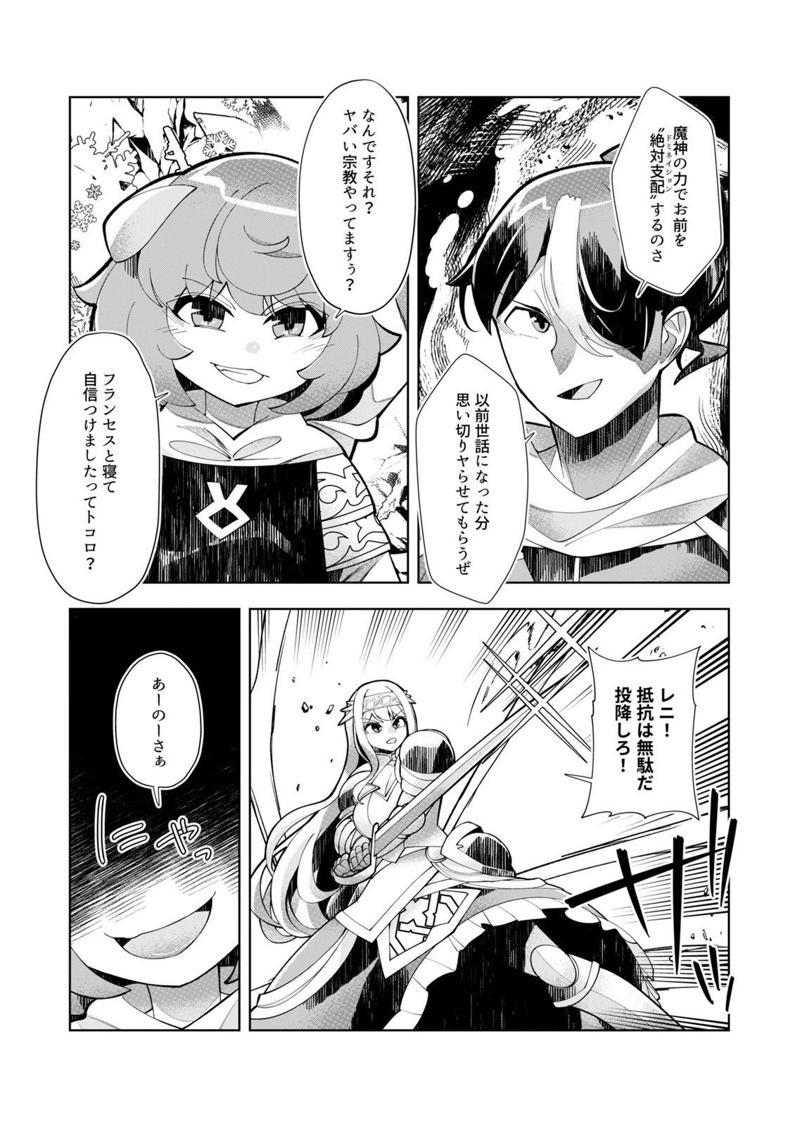 Harem Uprising ~Josondanpi no Sekai de Maou no Chikara o Tsukatte Shihai Shimasu~ Chapter 4 27ページ