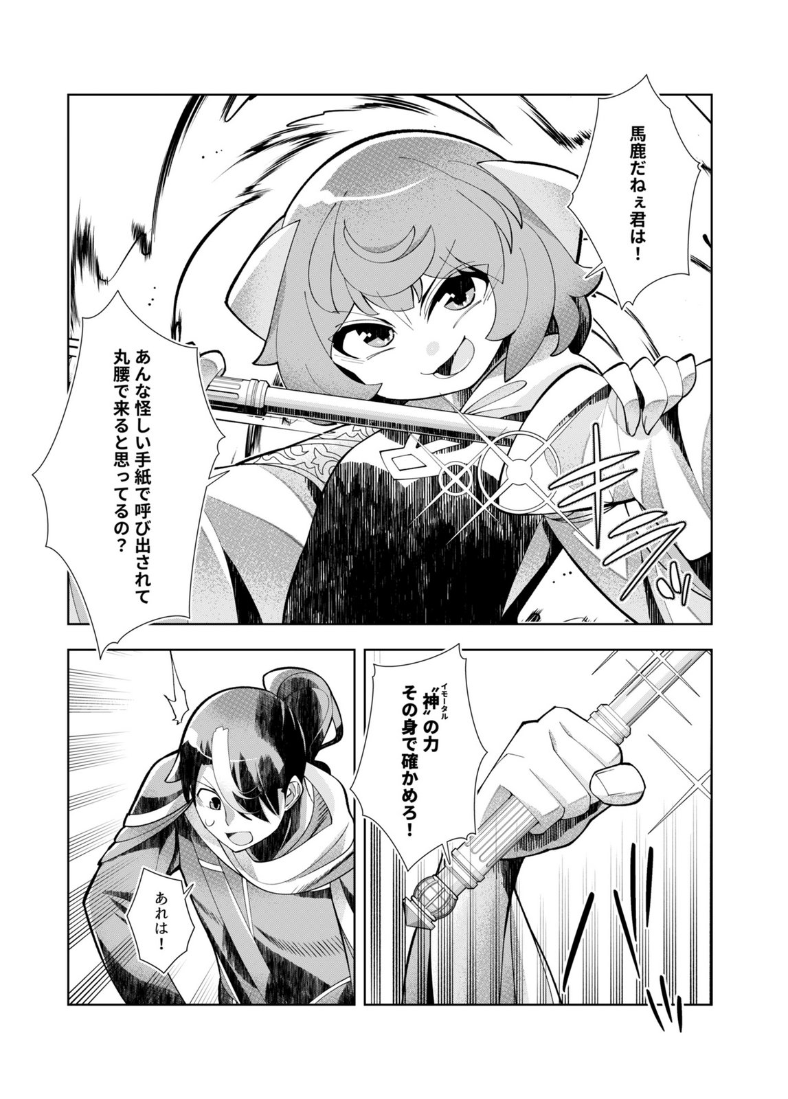 Harem Uprising ~Josondanpi no Sekai de Maou no Chikara o Tsukatte Shihai Shimasu~ Chapter 4 28ページ
