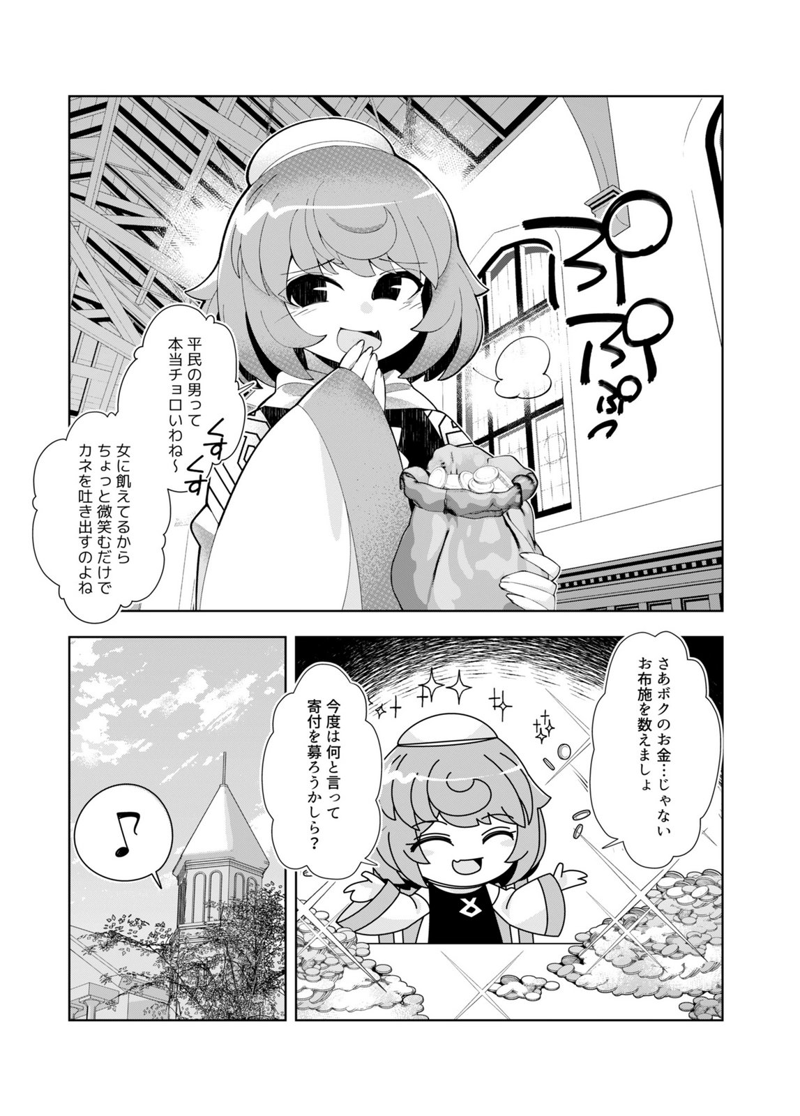 Harem Uprising ~Josondanpi no Sekai de Maou no Chikara o Tsukatte Shihai Shimasu~ Chapter 4 4ページ