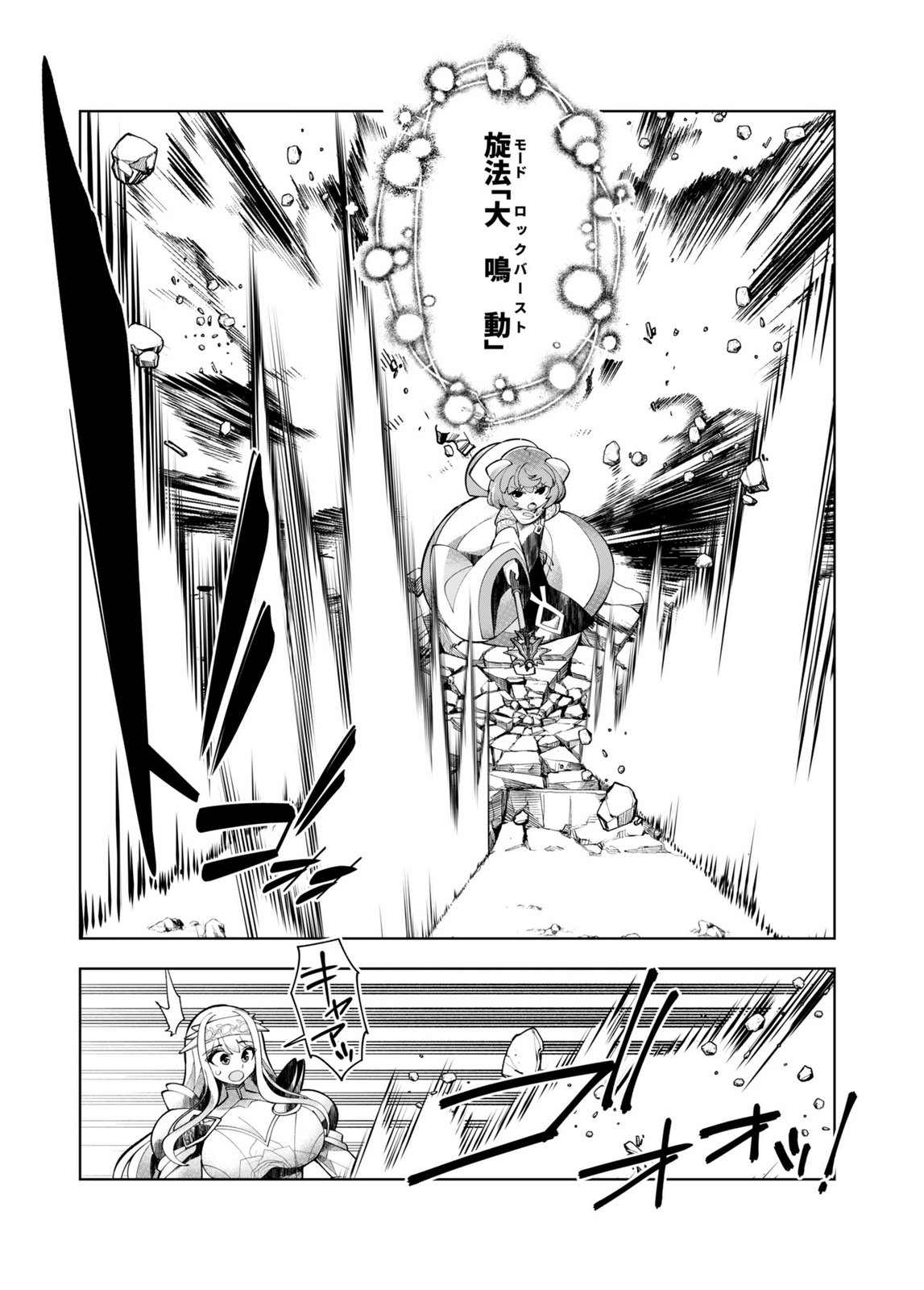 Harem Uprising ~Josondanpi no Sekai de Maou no Chikara o Tsukatte Shihai Shimasu~ Chapter 4 31ページ