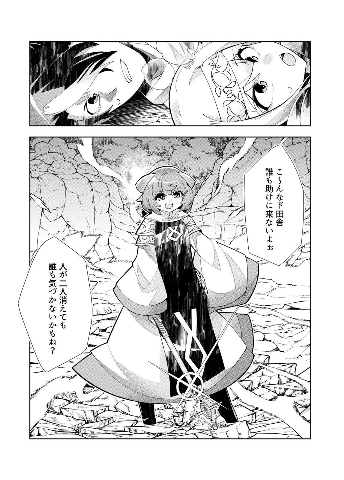 Harem Uprising ~Josondanpi no Sekai de Maou no Chikara o Tsukatte Shihai Shimasu~ Chapter 4 33ページ