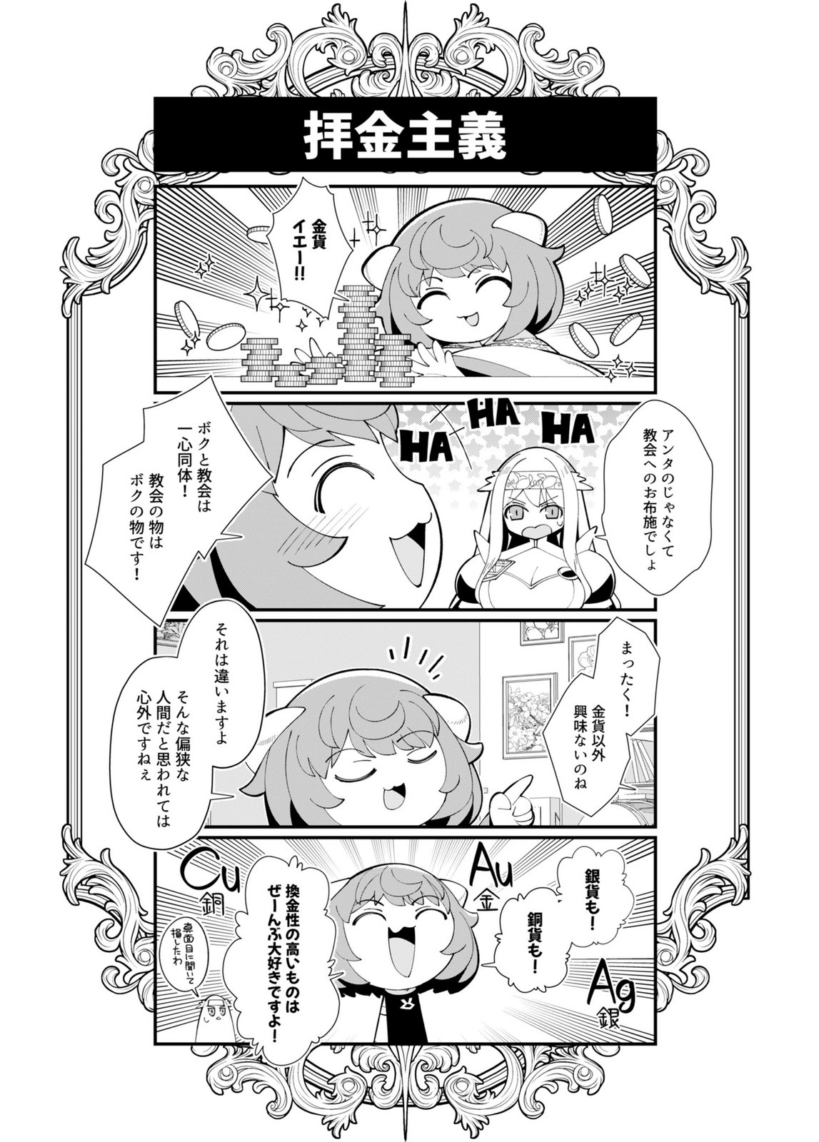 Harem Uprising ~Josondanpi no Sekai de Maou no Chikara o Tsukatte Shihai Shimasu~ Chapter 4 34ページ