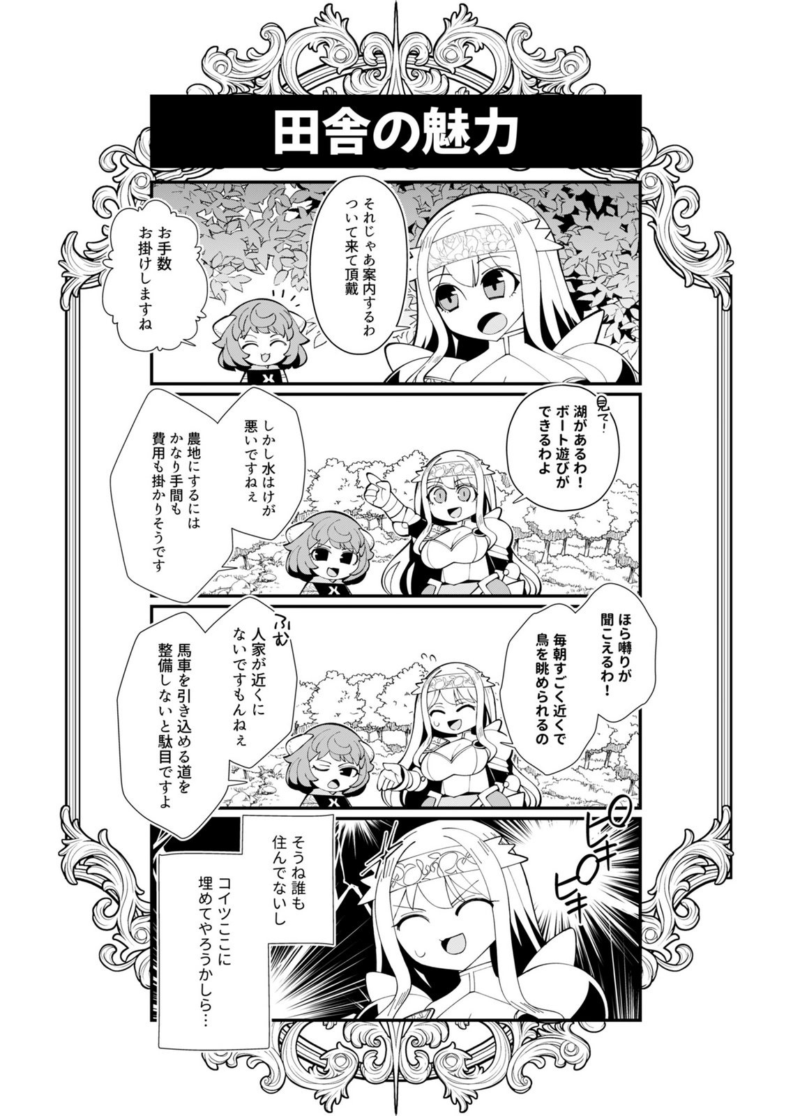 Harem Uprising ~Josondanpi no Sekai de Maou no Chikara o Tsukatte Shihai Shimasu~ Chapter 4 36ページ