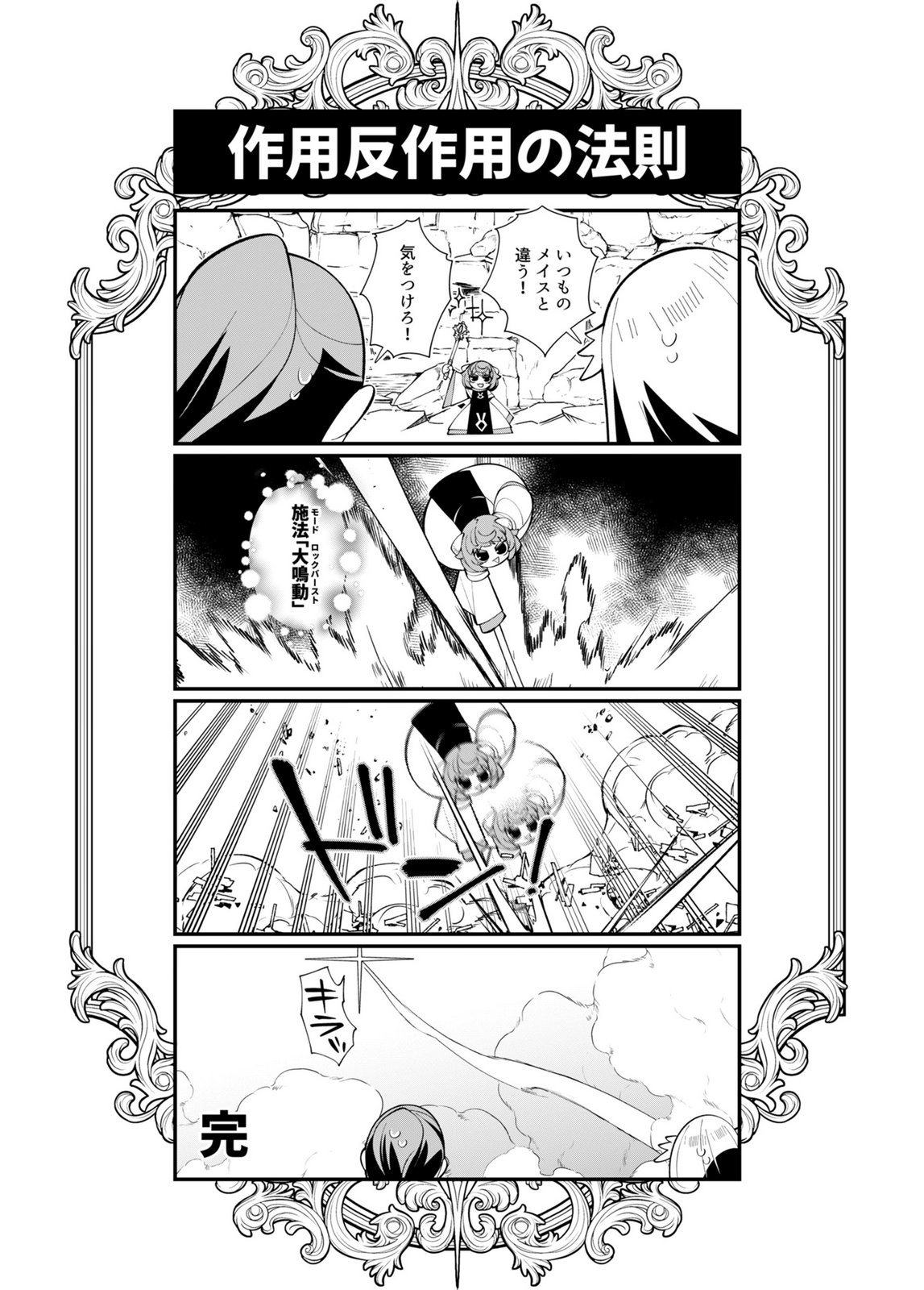 Harem Uprising ~Josondanpi no Sekai de Maou no Chikara o Tsukatte Shihai Shimasu~ Chapter 4 37ページ