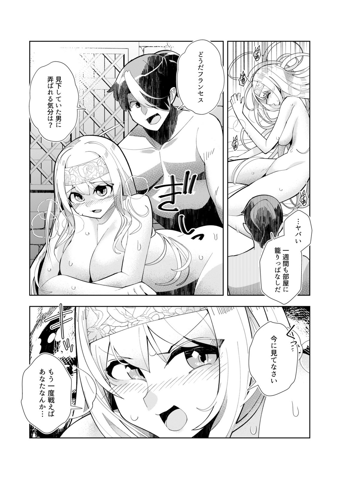 Harem Uprising ~Josondanpi no Sekai de Maou no Chikara o Tsukatte Shihai Shimasu~ Chapter 4 6ページ