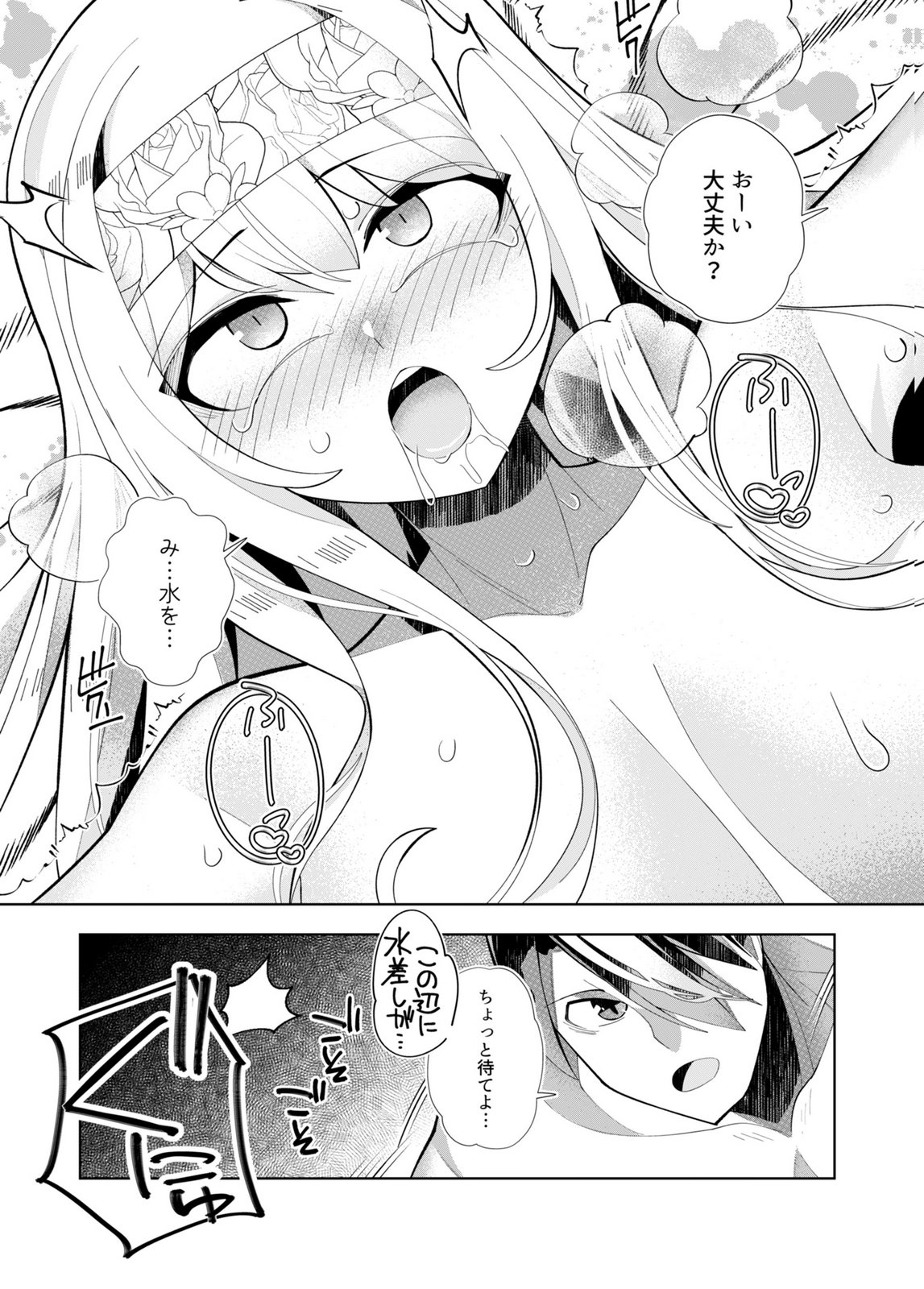 Harem Uprising ~Josondanpi no Sekai de Maou no Chikara o Tsukatte Shihai Shimasu~ Chapter 4 8ページ