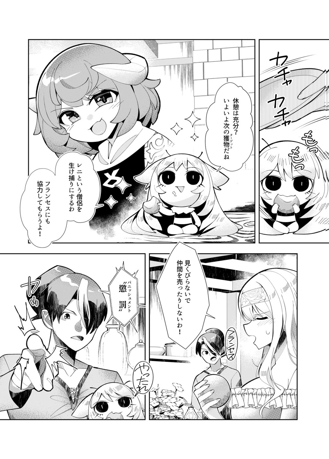 Harem Uprising ~Josondanpi no Sekai de Maou no Chikara o Tsukatte Shihai Shimasu~ Chapter 4 10ページ