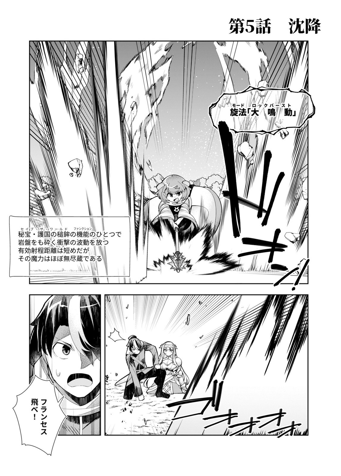 Harem Uprising ~Josondanpi no Sekai de Maou no Chikara o Tsukatte Shihai Shimasu~ Chapter 5 1ページ