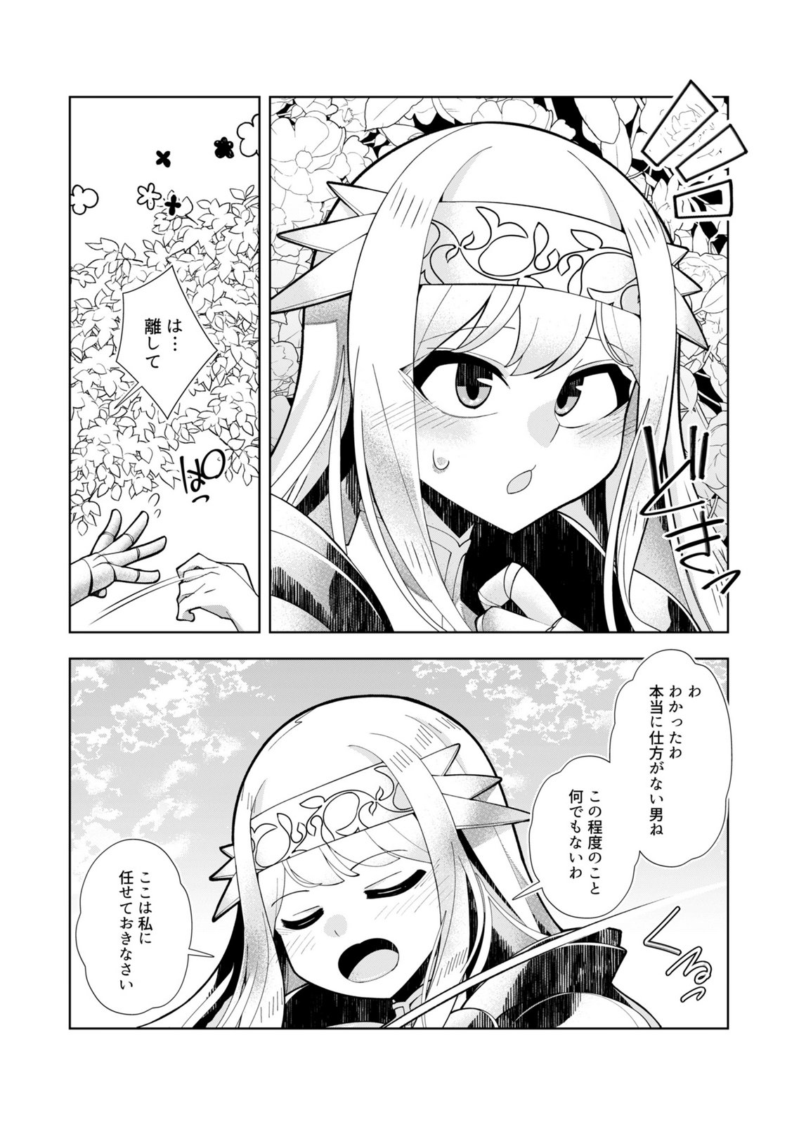 Harem Uprising ~Josondanpi no Sekai de Maou no Chikara o Tsukatte Shihai Shimasu~ Chapter 5 14ページ