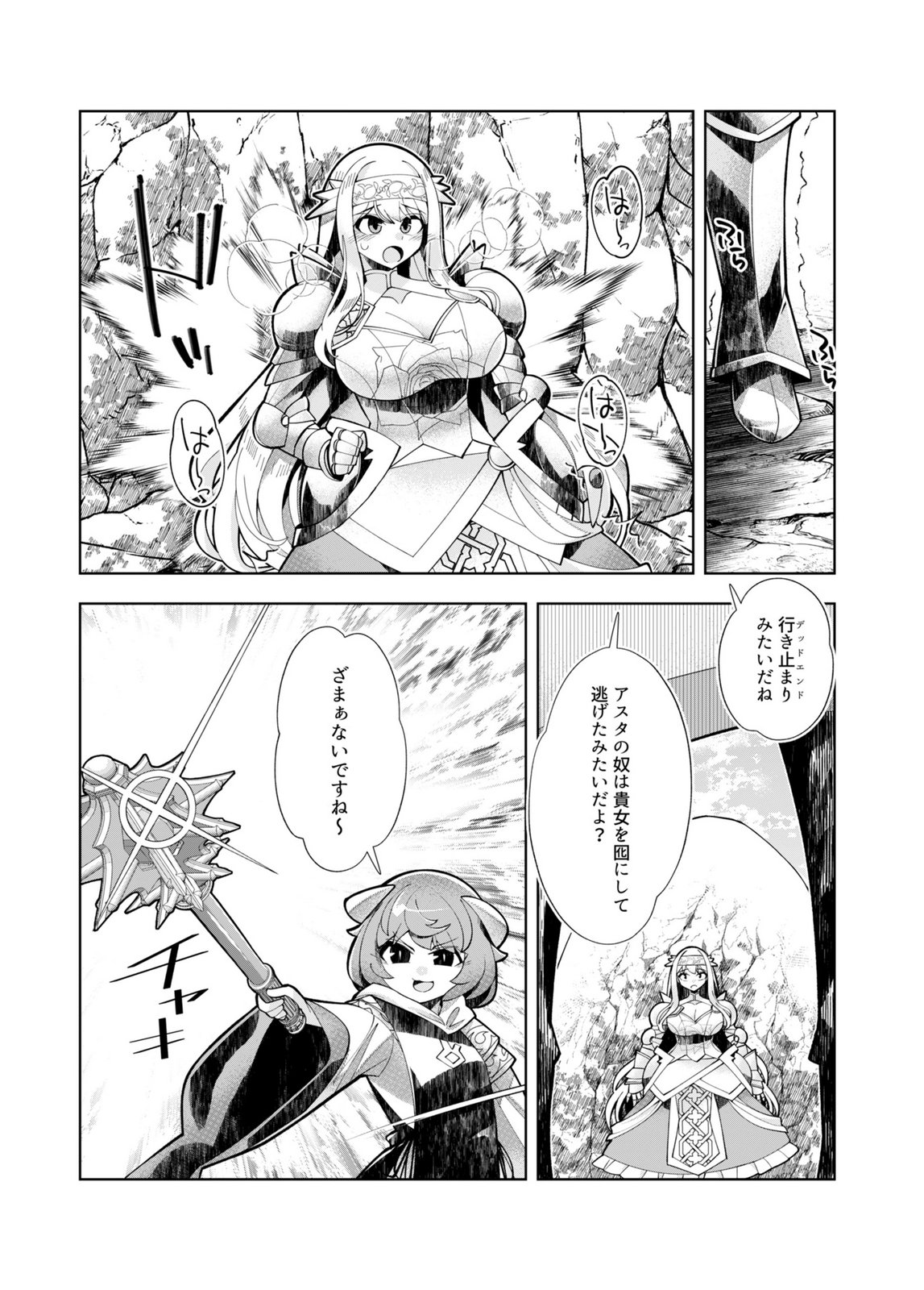 Harem Uprising ~Josondanpi no Sekai de Maou no Chikara o Tsukatte Shihai Shimasu~ Chapter 5 18ページ