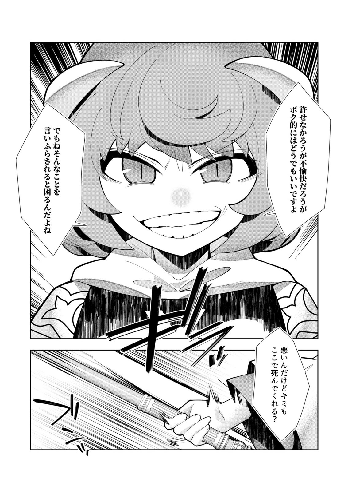 Harem Uprising ~Josondanpi no Sekai de Maou no Chikara o Tsukatte Shihai Shimasu~ Chapter 5 20ページ