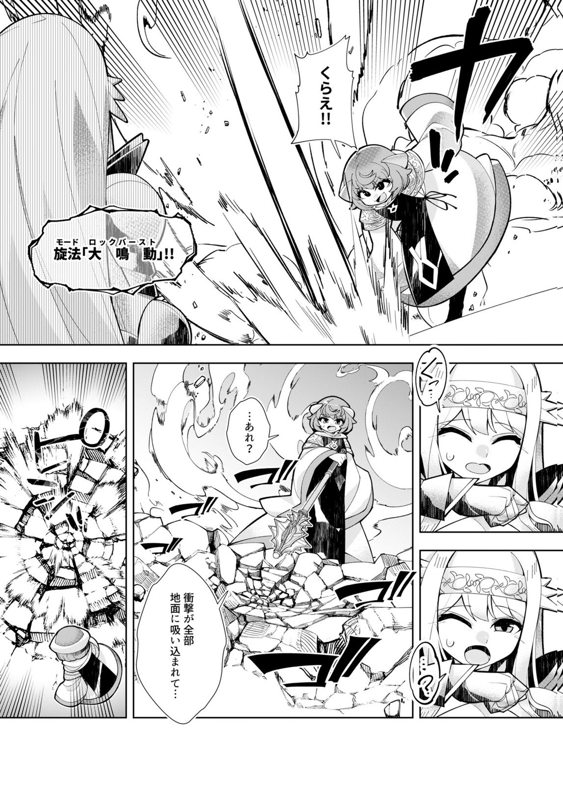 Harem Uprising ~Josondanpi no Sekai de Maou no Chikara o Tsukatte Shihai Shimasu~ Chapter 5 21ページ