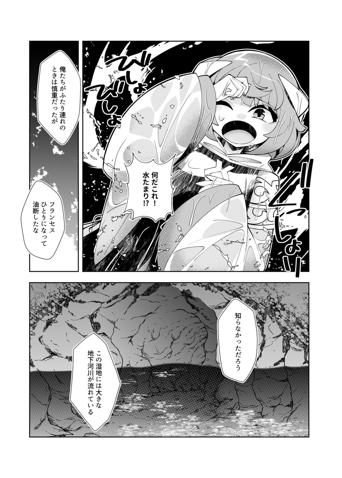 Harem Uprising ~Josondanpi no Sekai de Maou no Chikara o Tsukatte Shihai Shimasu~ Chapter 5 23ページ