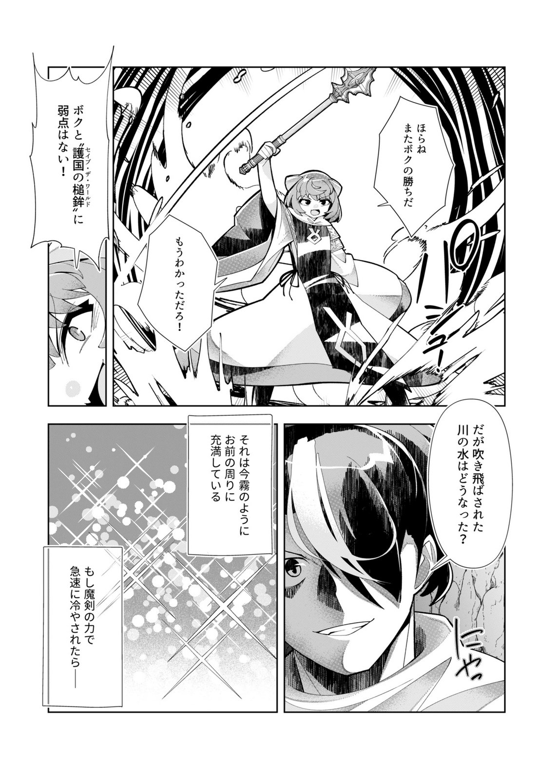 Harem Uprising ~Josondanpi no Sekai de Maou no Chikara o Tsukatte Shihai Shimasu~ Chapter 5 28ページ