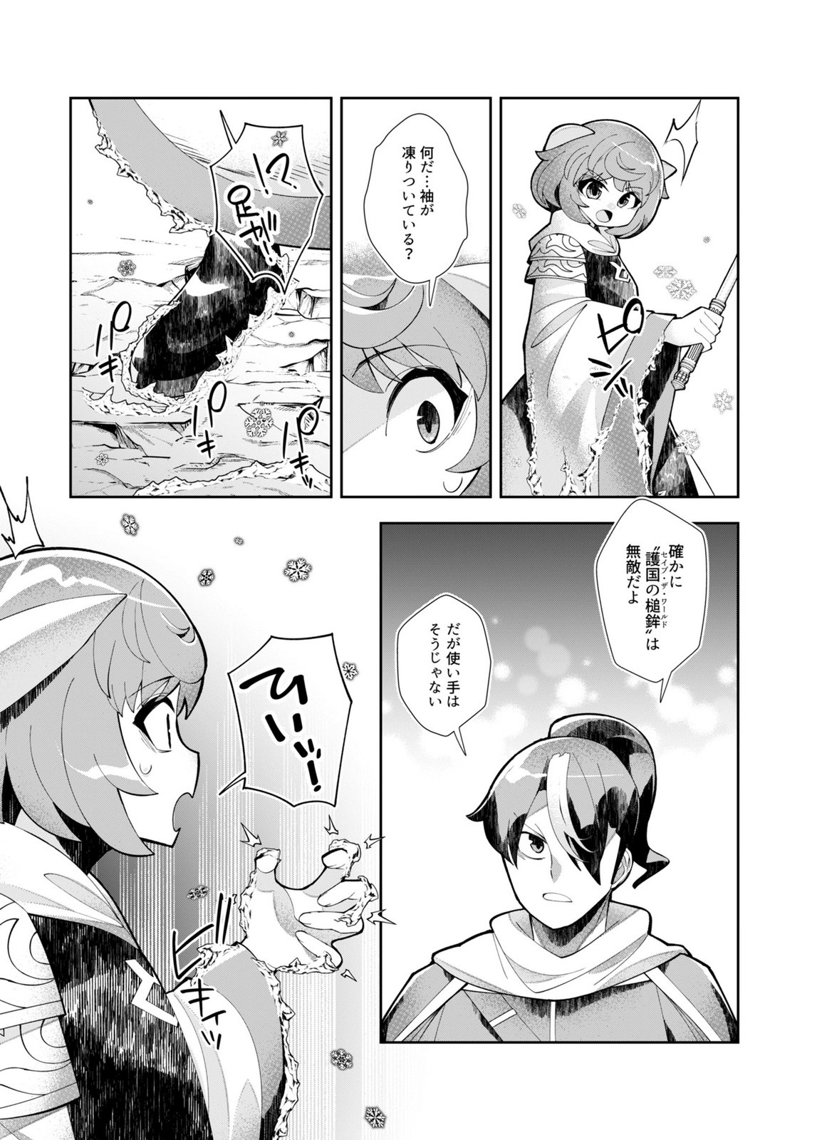 Harem Uprising ~Josondanpi no Sekai de Maou no Chikara o Tsukatte Shihai Shimasu~ Chapter 5 29ページ