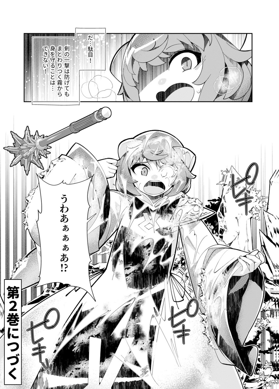 Harem Uprising ~Josondanpi no Sekai de Maou no Chikara o Tsukatte Shihai Shimasu~ Chapter 5 30ページ