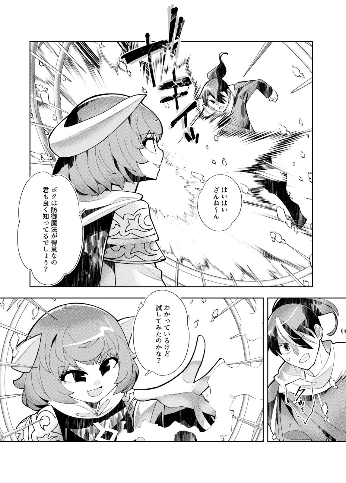 Harem Uprising ~Josondanpi no Sekai de Maou no Chikara o Tsukatte Shihai Shimasu~ Chapter 5 4ページ