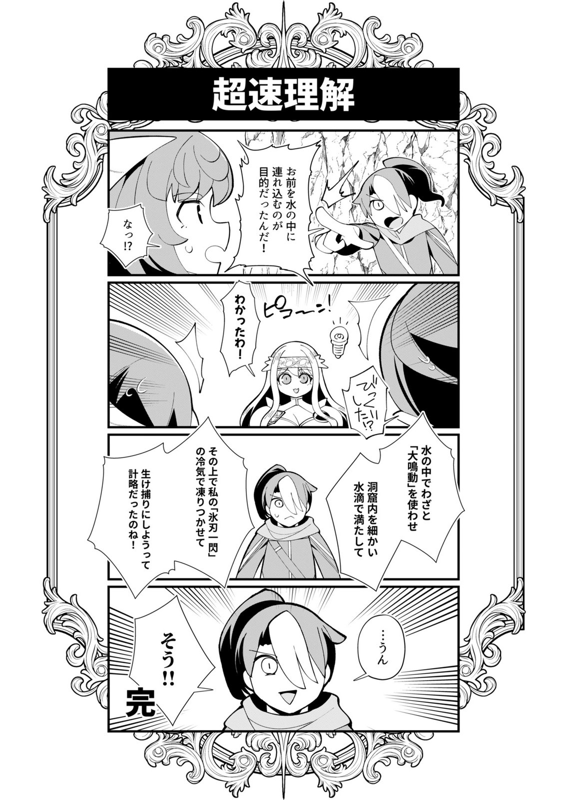 Harem Uprising ~Josondanpi no Sekai de Maou no Chikara o Tsukatte Shihai Shimasu~ Chapter 5 34ページ