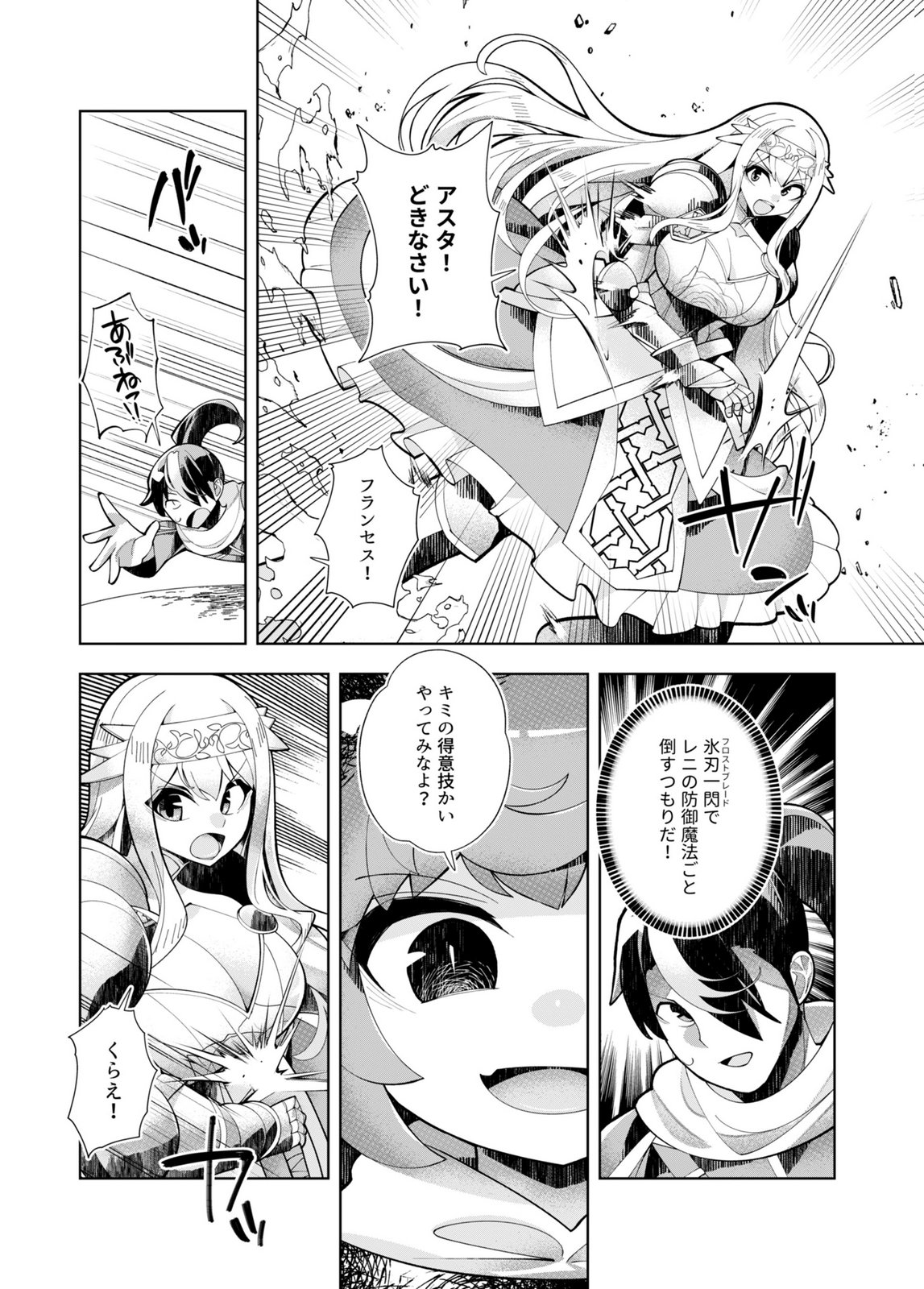 Harem Uprising ~Josondanpi no Sekai de Maou no Chikara o Tsukatte Shihai Shimasu~ Chapter 5 5ページ
