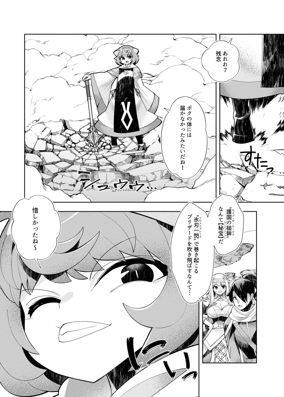 Harem Uprising ~Josondanpi no Sekai de Maou no Chikara o Tsukatte Shihai Shimasu~ Chapter 5 8ページ