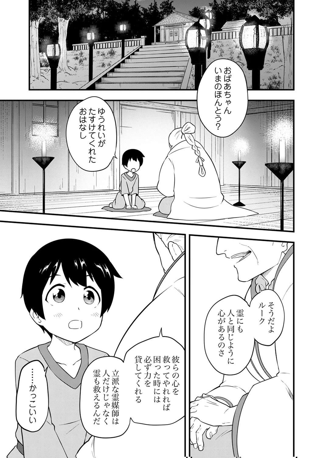 Tsuihousareta Reibashi, Eirei no Chikara wo Yadoshite Saikyou ni naru Chapter 1 1ページ