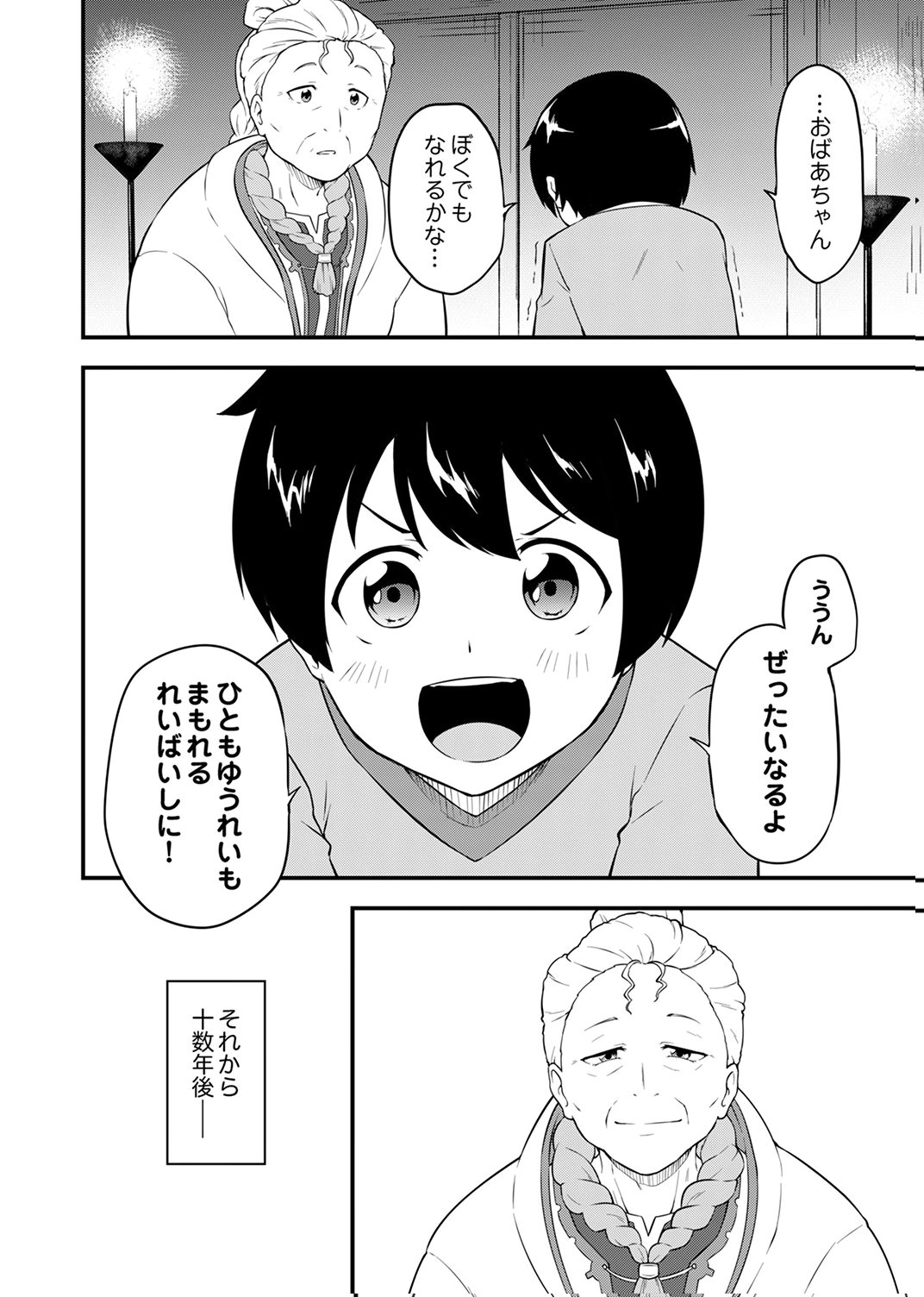 Tsuihousareta Reibashi, Eirei no Chikara wo Yadoshite Saikyou ni naru Chapter 1 2ページ