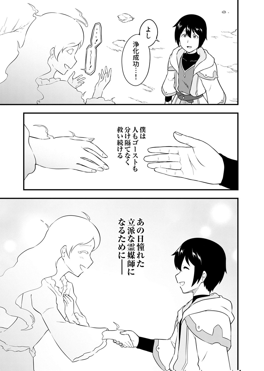 Tsuihousareta Reibashi, Eirei no Chikara wo Yadoshite Saikyou ni naru Chapter 1 11ページ