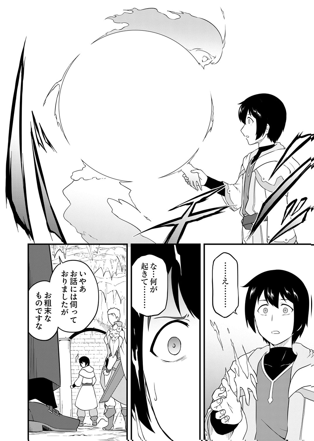 Tsuihousareta Reibashi, Eirei no Chikara wo Yadoshite Saikyou ni naru Chapter 1 12ページ