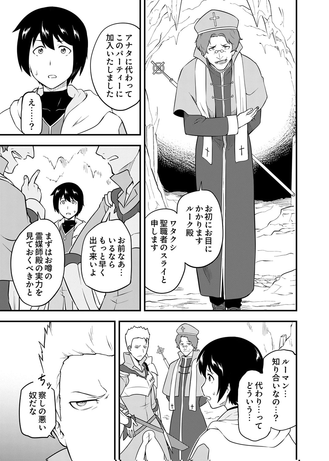 Tsuihousareta Reibashi, Eirei no Chikara wo Yadoshite Saikyou ni naru Chapter 1 13ページ