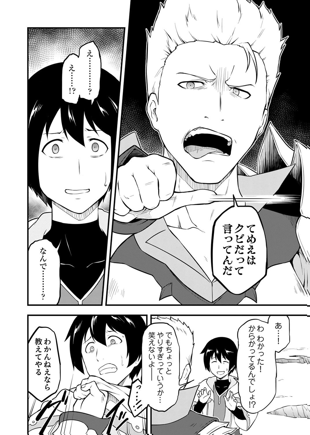 Tsuihousareta Reibashi, Eirei no Chikara wo Yadoshite Saikyou ni naru Chapter 1 14ページ
