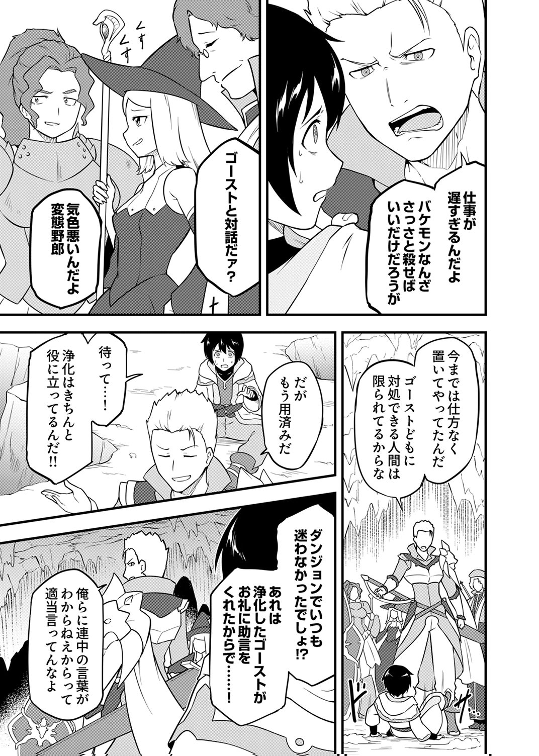 Tsuihousareta Reibashi, Eirei no Chikara wo Yadoshite Saikyou ni naru Chapter 1 15ページ