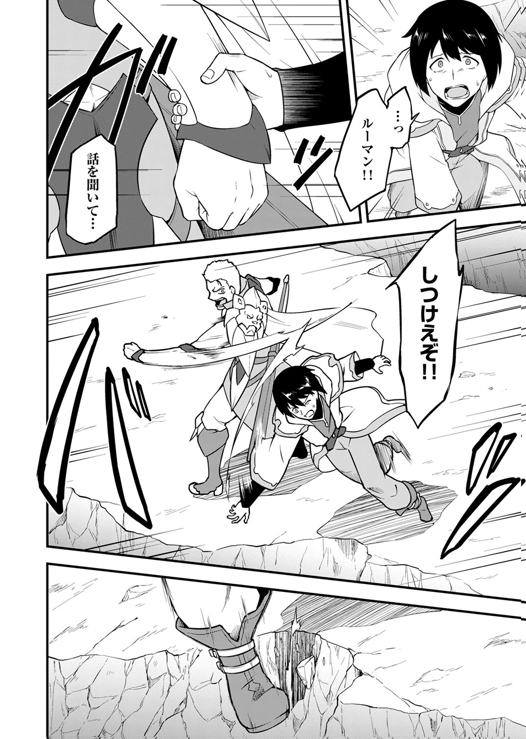 Tsuihousareta Reibashi, Eirei no Chikara wo Yadoshite Saikyou ni naru Chapter 1 16ページ