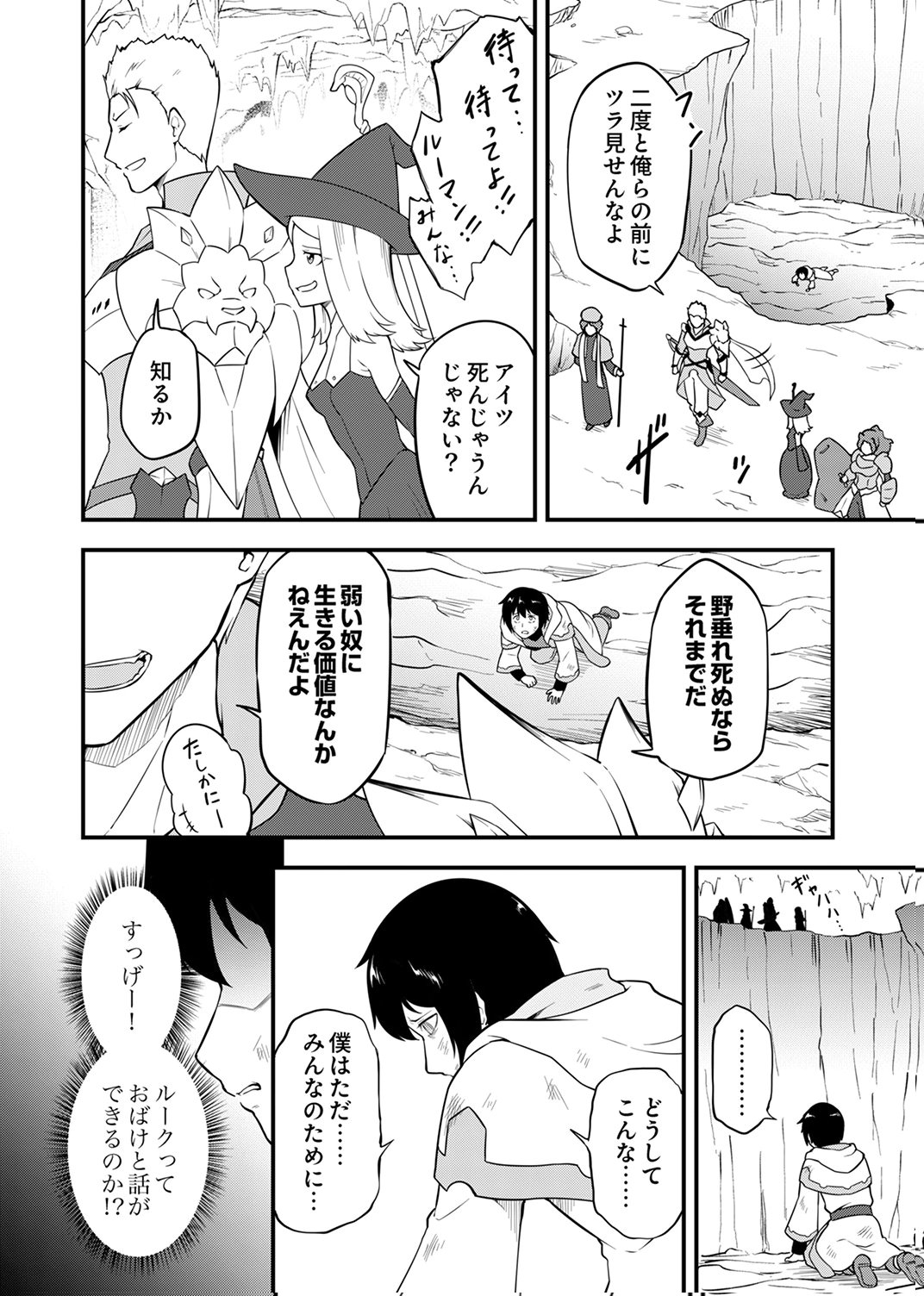Tsuihousareta Reibashi, Eirei no Chikara wo Yadoshite Saikyou ni naru Chapter 1 18ページ