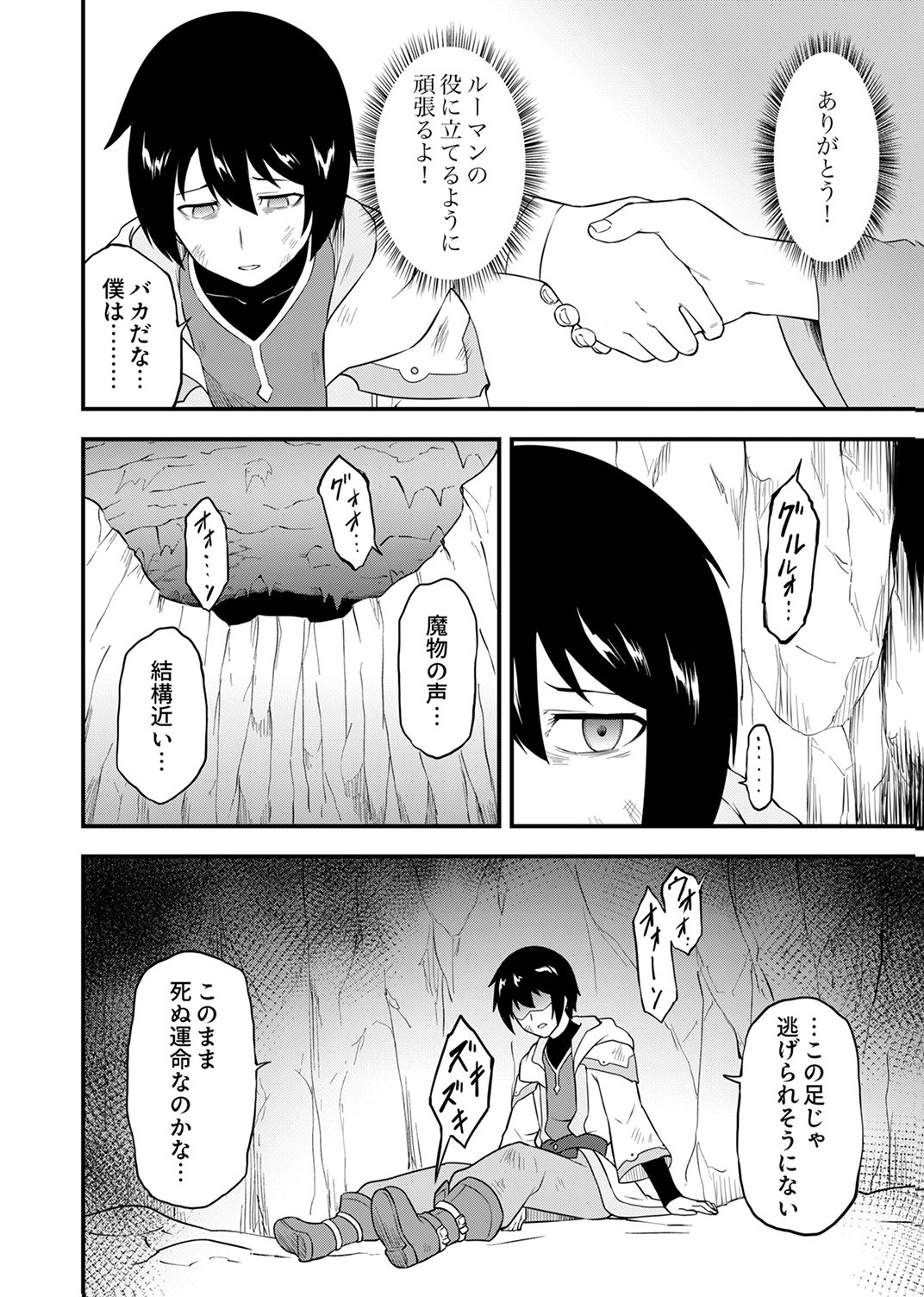 Tsuihousareta Reibashi, Eirei no Chikara wo Yadoshite Saikyou ni naru Chapter 1 20ページ
