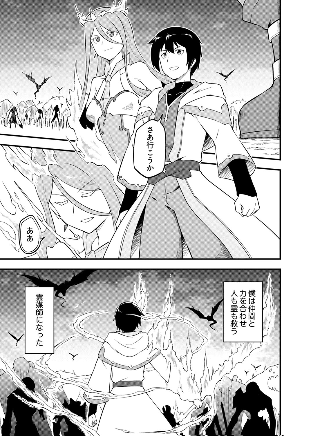 Tsuihousareta Reibashi, Eirei no Chikara wo Yadoshite Saikyou ni naru Chapter 1 3ページ
