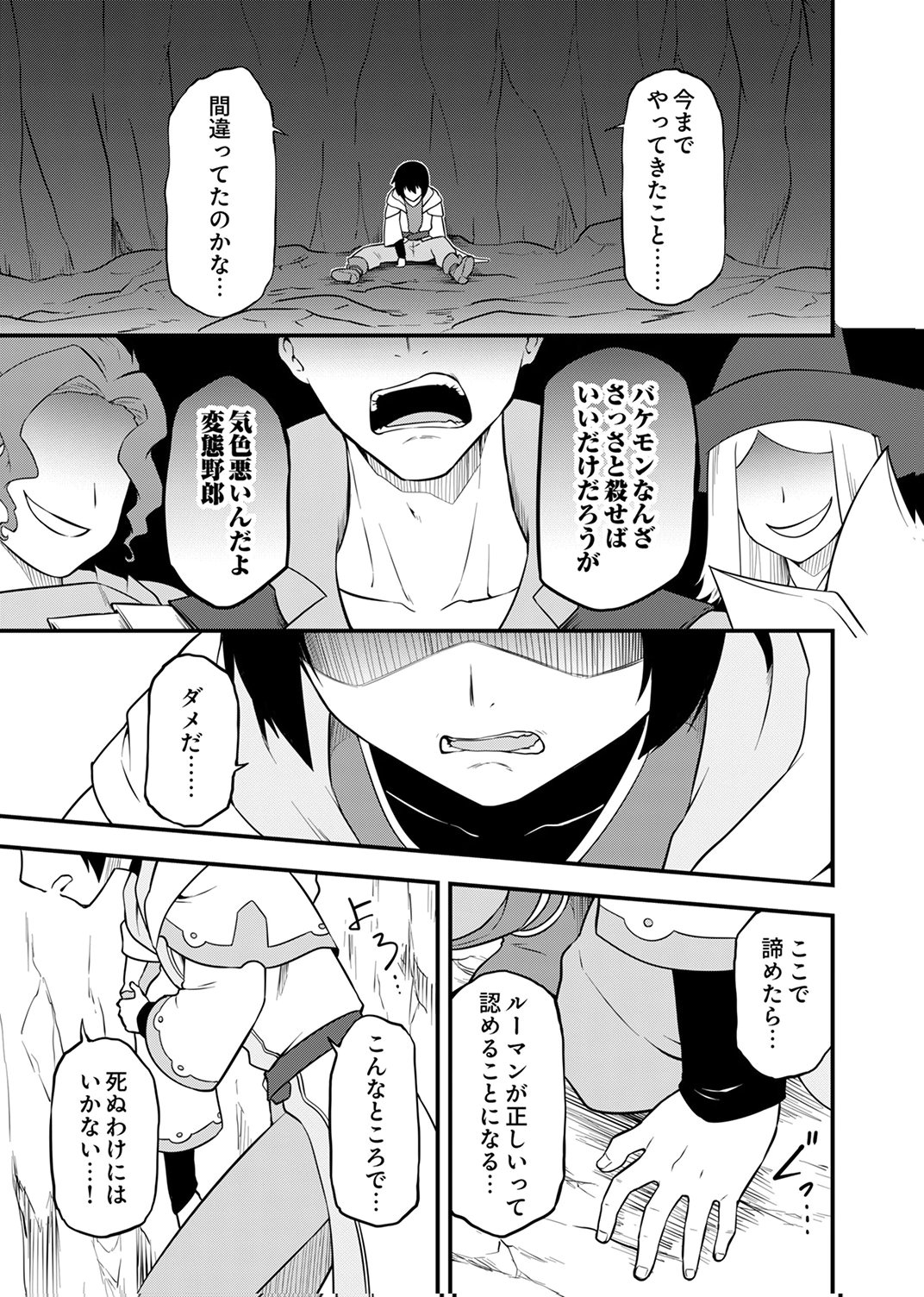 Tsuihousareta Reibashi, Eirei no Chikara wo Yadoshite Saikyou ni naru Chapter 1 21ページ